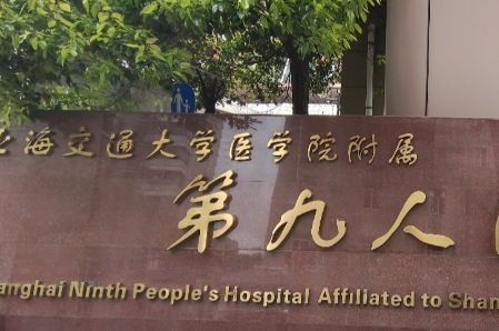 上海九医院打玻尿酸价格多少？项目明细与热门医生技术解析
