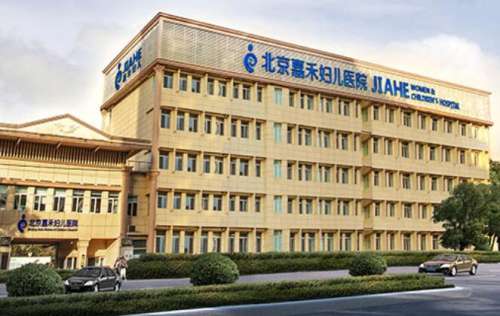 北京嘉禾私密整形价格表查询！医院资料及项目收费明细盘点！