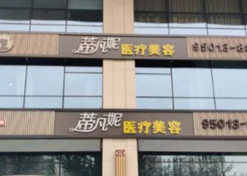 北京蒂凡妮医疗美容医生口碑怎么样？双眼皮专家优势特色展示