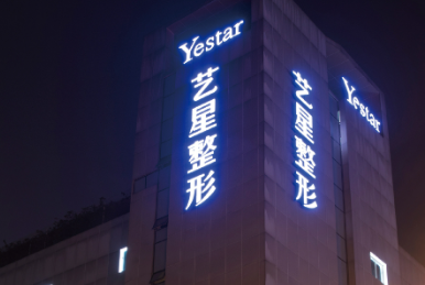 潍坊哪里割双眼皮便宜？潍坊艺星、潍坊壹加壹医疗美容医院性价比推荐！