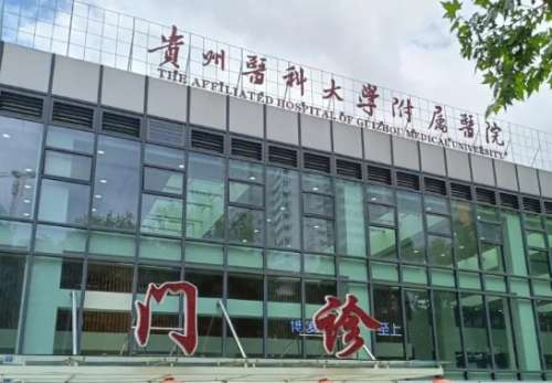 贵阳磨骨手术价格多少？医院不断提升技术水平！
