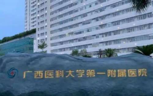 广西医科大第一附属医院玻尿酸价格贵不贵？2026价格表更新