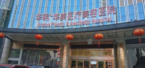 长沙华韩医疗美容医生口碑怎么样？肖培卫、罗亮等技术强审美好