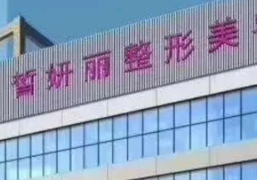 兰州皙妍丽双眼皮医生攻略