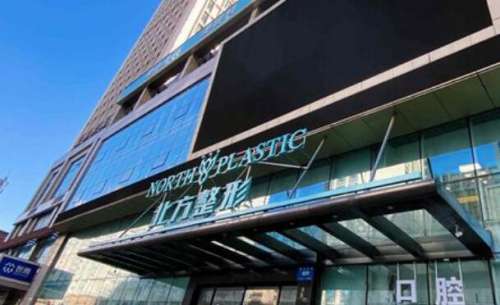 沈阳北方整形医院怎么样？价格表2026最新出炉！