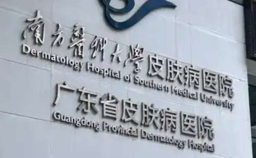 南方医科大学皮肤病医院黄莉宁手术疤痕修复技术怎么样?报价多少