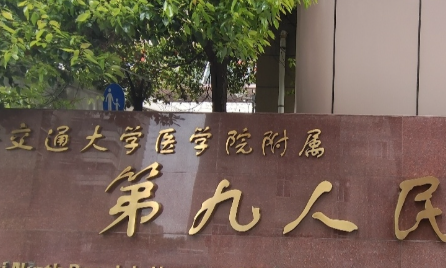 上海九院磨骨多少钱？2026收费标准与医生技术分析