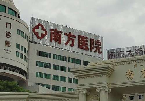 广州南方医院去眼袋费用多少？低至6000元起，价格透明挺实惠