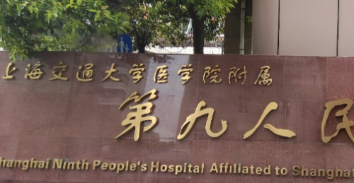 上海第九人民医院隆鼻多少钱？医生名单+价格参考+避坑指南
