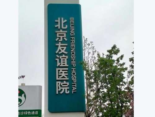 2026北京友谊医院正畸费用刷新，8k-1.5w元起步，黄晓峰等测评！