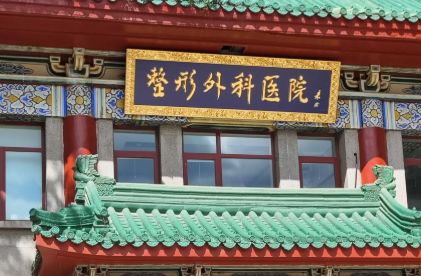 北京大腿环吸多少钱？北京八大处3.5w起，北京玉之光2.8w起！