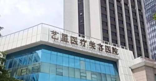 深圳艺星黄海峡怎么样？医院及医生介绍！