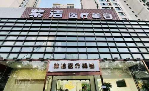 北京紫洁医疗去眼袋怎么样？张金娥\张学艳的不开刀去眼袋3800元起！