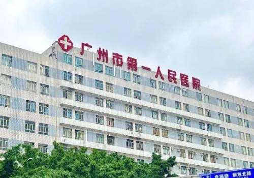 广州市第一人民医院玻尿酸多少钱？2026年价格5000左右起！