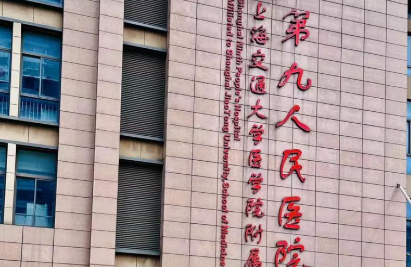 上海九医院打玻尿酸价格多少? 乔雅登/瑞蓝等品牌报价及注射医生