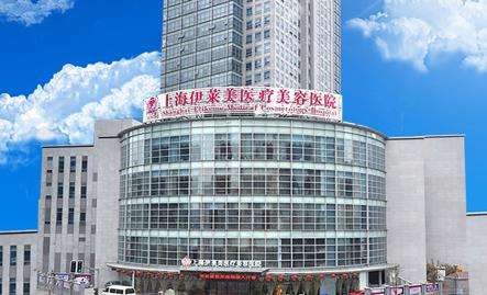 上海伊莱美整形医院价格表分析！朱迪、顾新安等谁的技术更好？