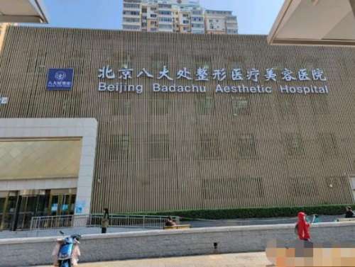 八大处尤建军做鼻子审美观怎么样?真人隆鼻案例分析