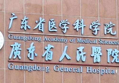 广东省人民医院玻尿酸价格是多少？2026版价格低至5k起