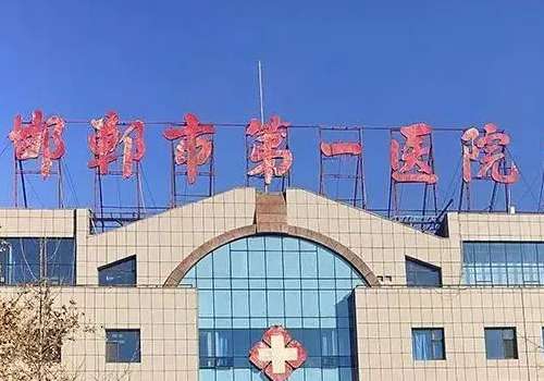 邯郸做近视手术要花多少钱？大概8k起；医院选择指南
