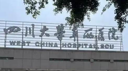 四川大学华西医院做飞秒手术哪个医生更值得信赖？邓应平、王琳、唐静经验丰富！