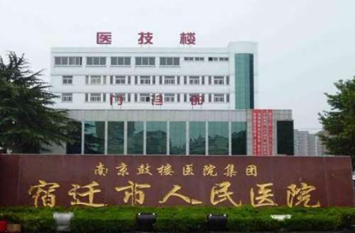 宿迁市人民医院价目表更新！全新项目收费明细一览！