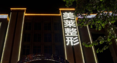 重庆祛斑需要多少钱？不同美容院与医院收费对比。