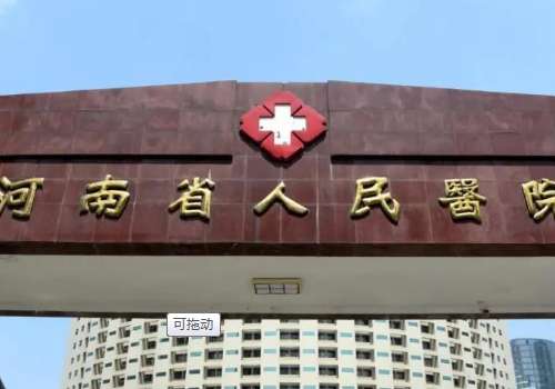 河南省人民医院刘清亮隆鼻手术价格表?技术评测_价格查询