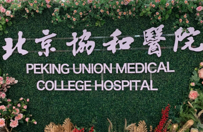三甲医院腰腹环吸多少钱，北京协和、301、北医三院价格参考