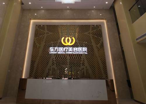 南宁东方医疗美容医院医生名单，徐伟健、邓皓畇等经验丰富
