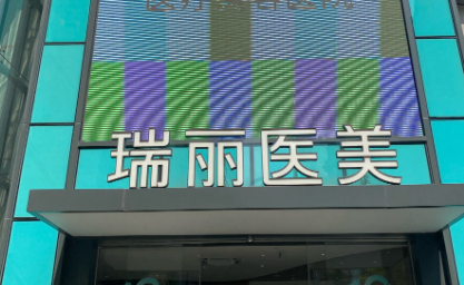 杭州瑞丽整形内窥镜双平面隆胸价格？4万元起，主任