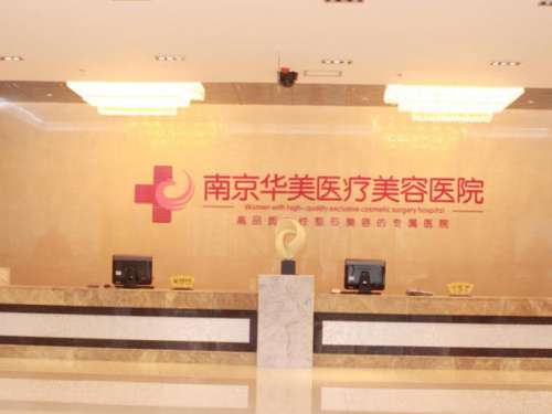 南京自体脂肪丰胸哪好？2026年口碑医院_填充费用估算