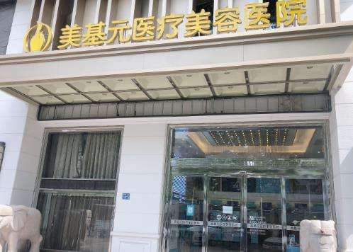 武汉美基元玻尿酸价格如何？一般在4500~41,000元左右！