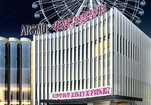 长沙眼皮抽脂手术大概花多少钱？哪家好？5000元起，甄选5家靠谱医院