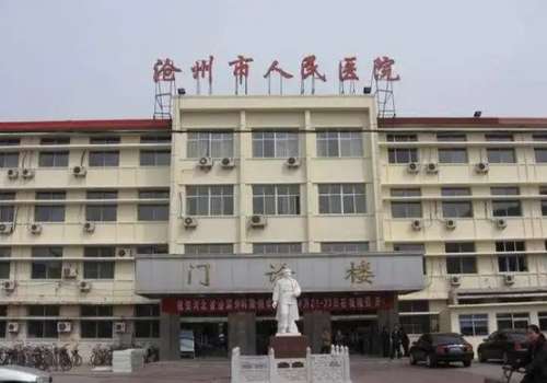 沧州牙齿矫正哪里便宜？市人民医院、市中心医院性价比超高