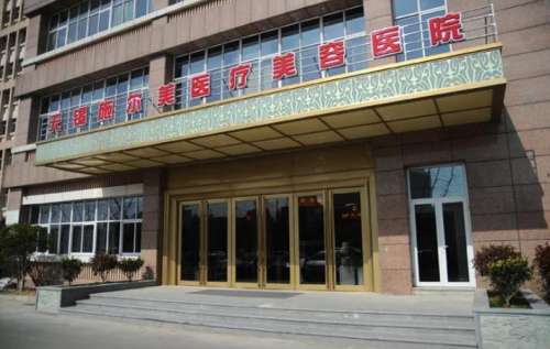 无锡施尔美整形医院是正规医院吗?怎么样?口碑好吗?最新价格表