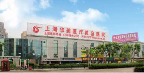 上海华美磨骨手术多少钱？下颌角39000元起，李志海经验多！