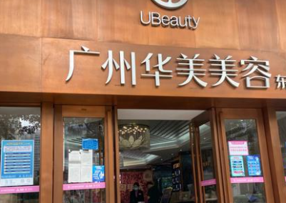 广州华美整形阴唇整形多少钱？8000元起，带三甲医院合作背景
