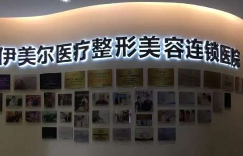 西安伊美尔医疗美容医生口碑怎么样？优质专家来袭快快奔走相告