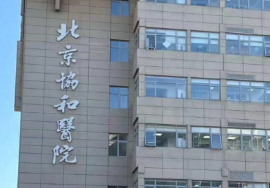 北京协和面部吸脂手术多少钱啊？医生名单+价格表+口碑点评