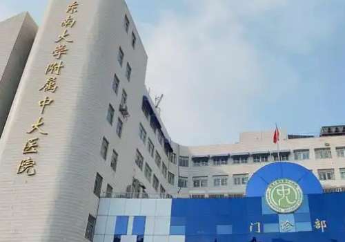 南京中大医院磨骨手术费用是多少?起步价格6000元左右