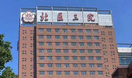 北京北医三院双眼皮价格分析！医生实力与术后反馈揭秘