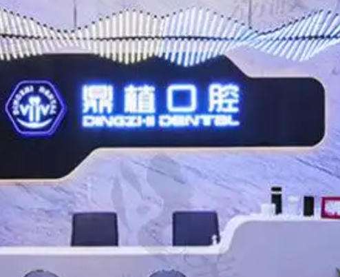 上海鼎植口腔种植牙价格分析!医生推荐+植体品牌分析!