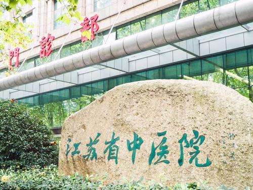 2026江苏省中医院整形科价格表|玻尿酸价格，填法令纹3千元起\泪沟4千元起…