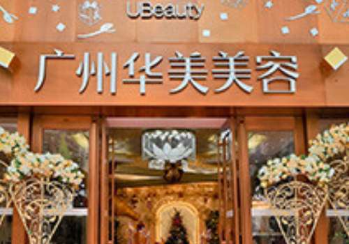 广州华美面部填充价格多少？低至1万元起，医院详细信息分析