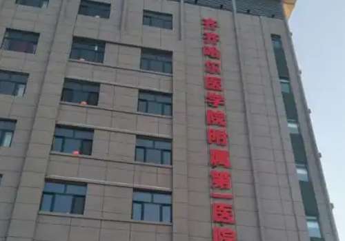 齐齐哈尔隆鼻费用是多少？低至1.8w元+起；医院口碑点评来袭