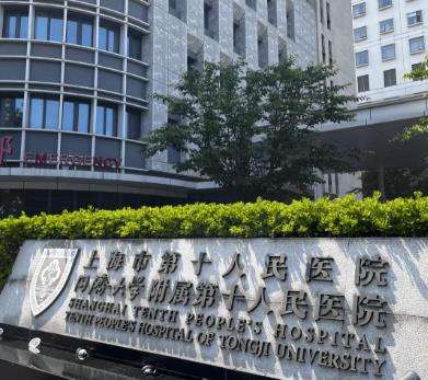 上海市第十人民医院填充泪沟价格3000元起，整形科实力_口碑全解析！