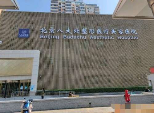 北京八大处归来医生口碑怎么样?医师介绍+下颌角磨骨案例分析
