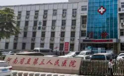 河南省直第三人民医院王军杰胶原蛋白填充泪沟技术怎么样?费用多少
