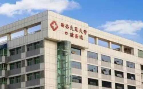 西安交通大学口腔医院张智勇整牙齿矫正技术怎么样?收费多少|价格分析表