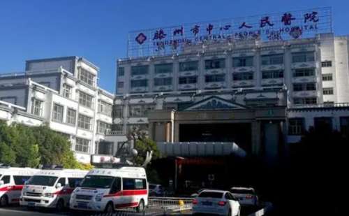 滕州市中心人民医院巩守超丰泪沟技术怎么样?价格一览表|价格一览表